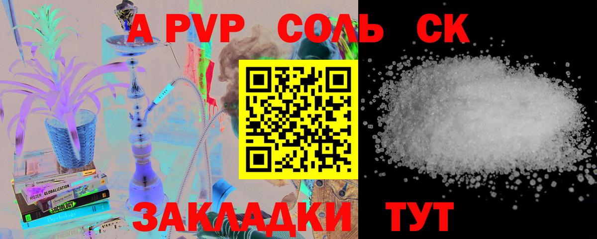 A-PVP Соль  Вход с VPN  Альфа ПВП Crystall  Кандалакша  APVP кристаллы 