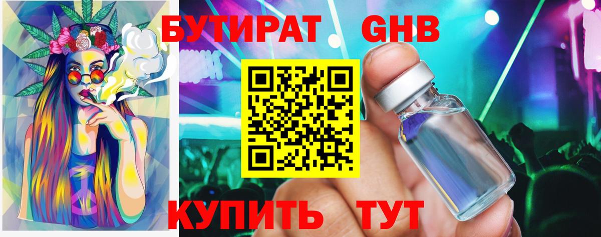 Кандалакша  БУТИРАТ 99%  БУТИРАТ  Вход с VPN 
