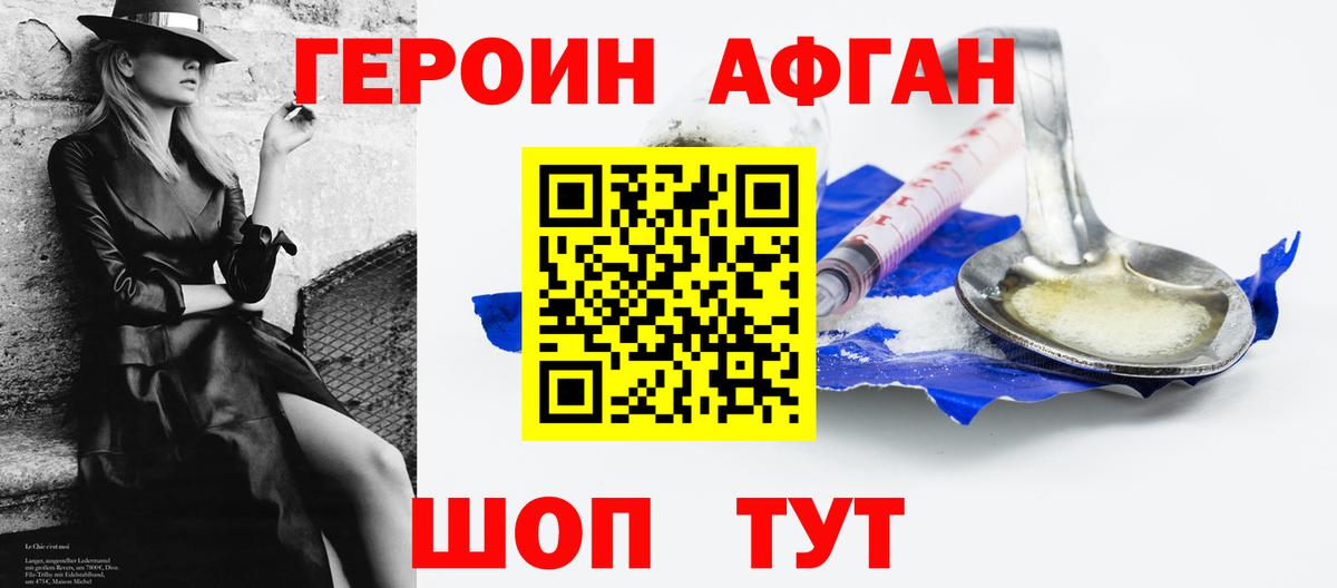 ГЕРОИН Афган  Вход с VPN  Кандалакша 