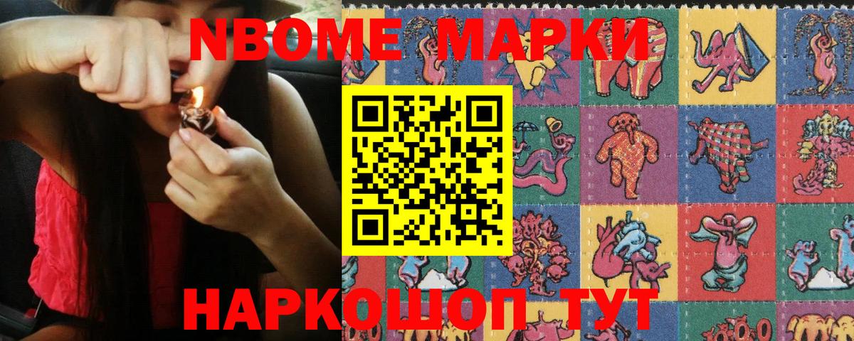 Марки NBOMe 1,8мг  Вход с VPN  Кандалакша  Марки 25I-NBOMe  Марки NBOMe 1,8мг 